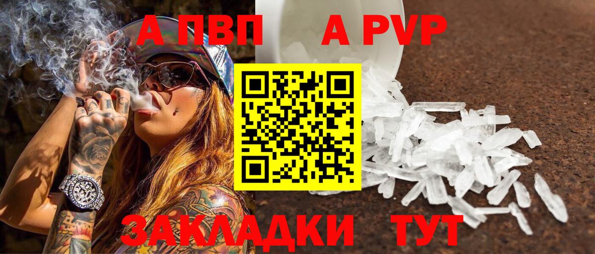 Альфа ПВП Соль Кувандык