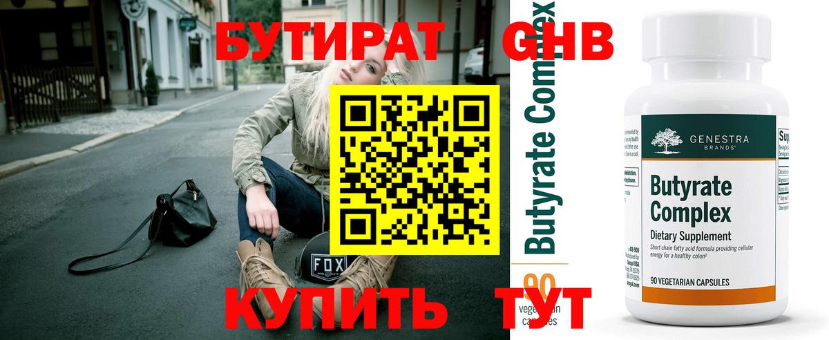 Бутират Butirat  БУТИРАТ  Кувандык  Вход с VPN 