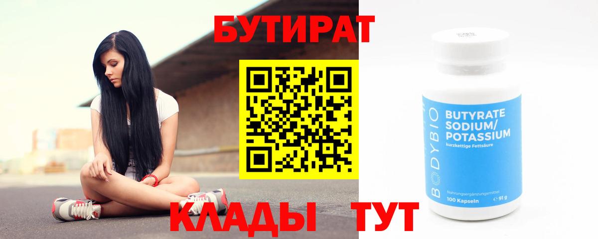 Бутират 99% Кувандык