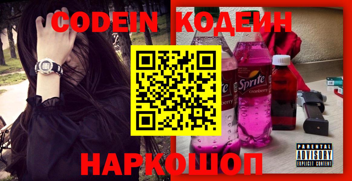 Кодеиновый сироп Lean Purple Drank Кувандык