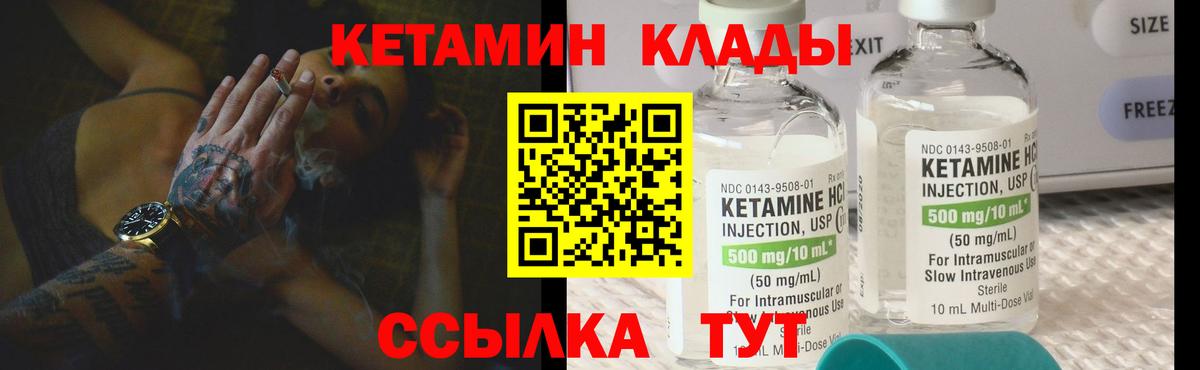 КЕТАМИН VHQ  Вход с VPN  Кувандык 