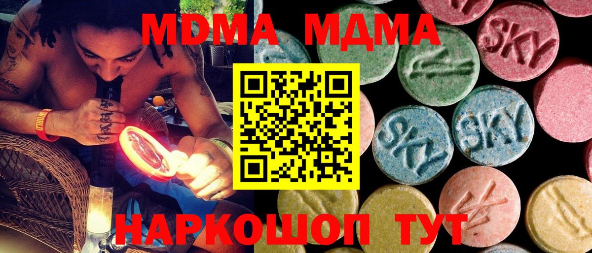 MDMA кристаллы  Вход с VPN  МДМА VHQ  Кувандык 