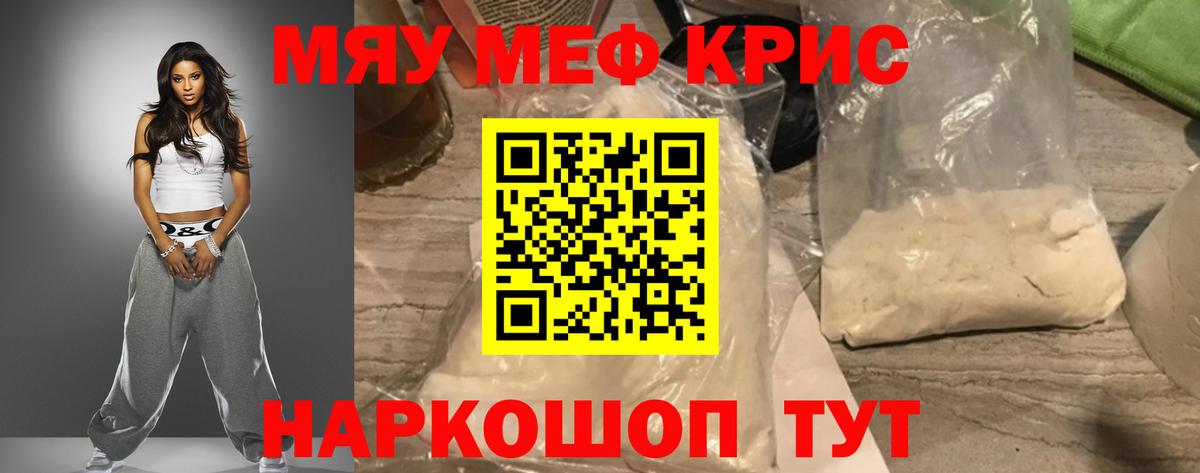 Мефедрон кристаллы Кувандык