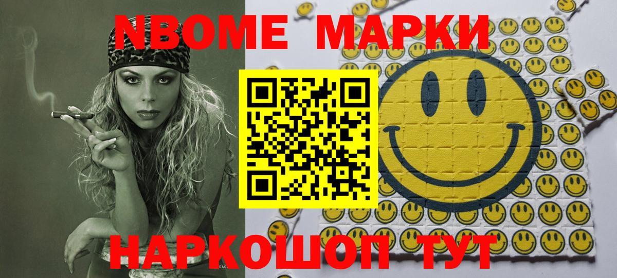 Марки N-bome 1500мкг  Марки NBOMe  Вход с VPN  Кувандык  Марки N-bome 1500мкг 